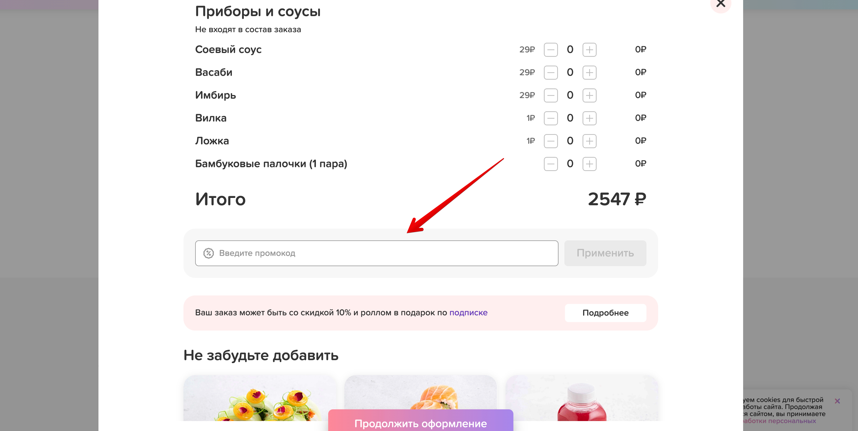 Поле для ввода промокода на сайте vipfish