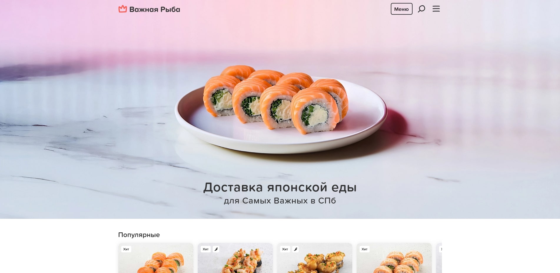 Важная рыба