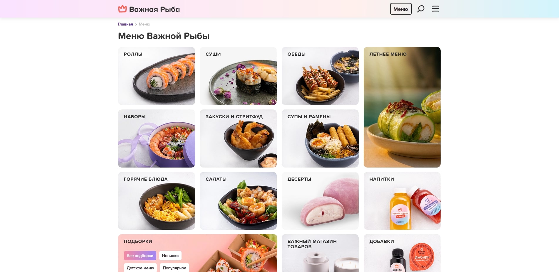 Важная рыба