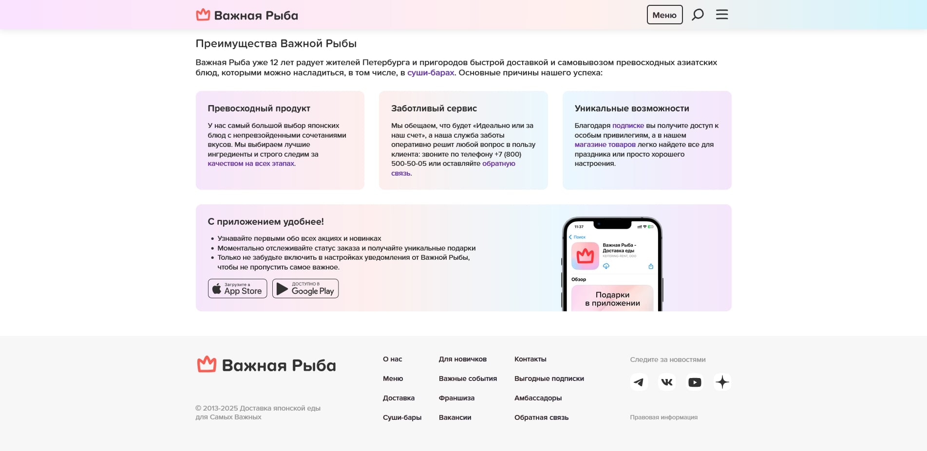 Важная рыба