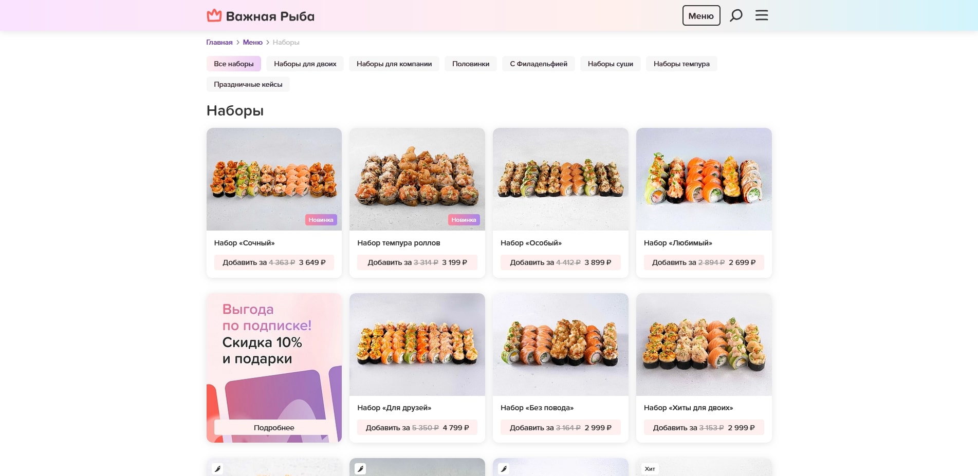 Важная рыба