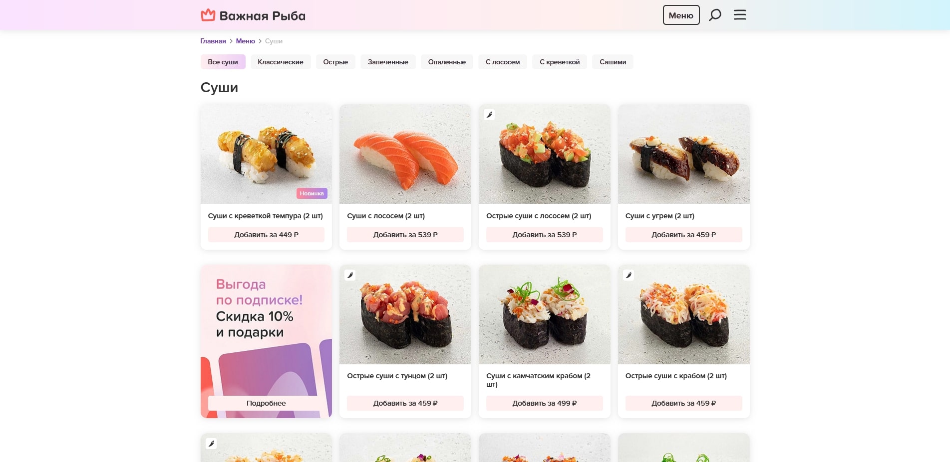 Важная рыба