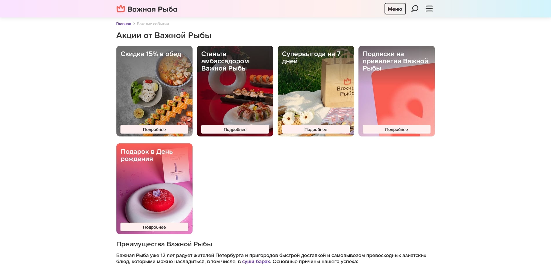 Важная рыба